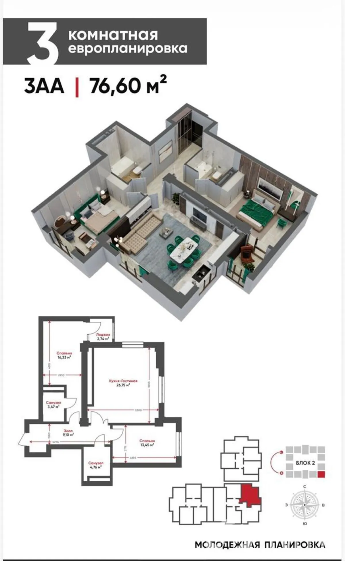 3-к. квартира, 76 м² — фото 1