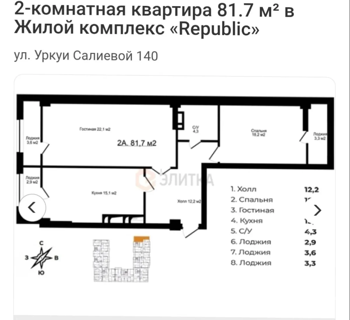 2-к. квартира, 81 м² — фото 1